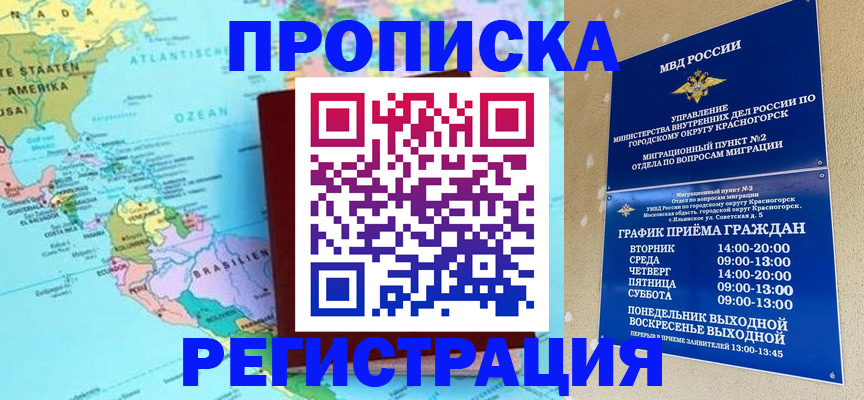 прописка для работы в Поронайске