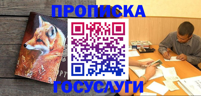 прописка для кредита в Поронайске