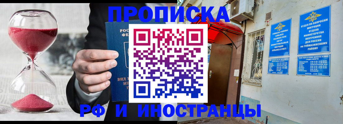 прописка 2025 в Поронайске