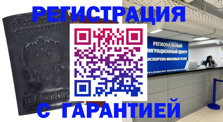 прописка в квартире в Поронайске