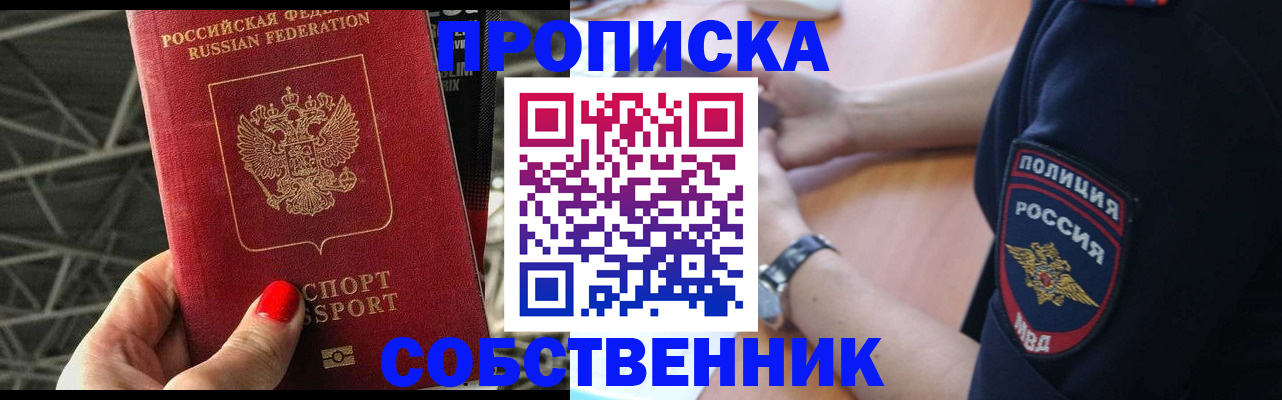 временная регистрация недорого в Поронайске
